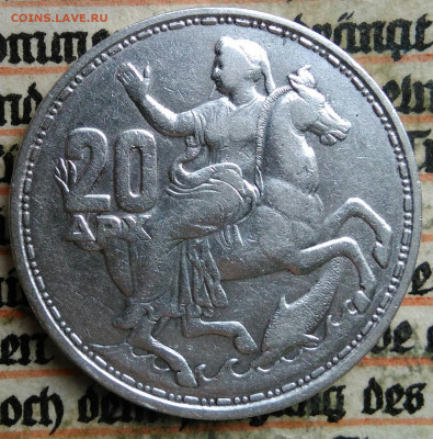 Греция 20 драхм 1960 года до 14.07.2025 - IMG_20250709_224032