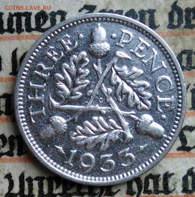Великобритания 3 пенса 1933 года до 14.07.2025 - IMG_20250709_223415