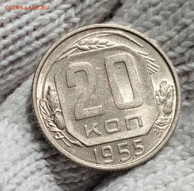 20 копеек 1955 г UNC - IMG_20250712_115855