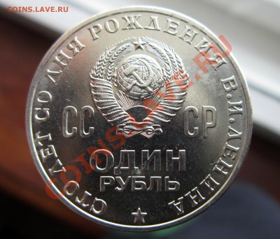 1 рубль 1970 Ленин-100  до 19.02.2012.21.00 по Мскв - IMG_6204_picnik