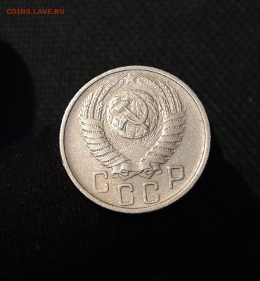 СССР 15 копеек 1955 года До 18.07 - 20250709_222323