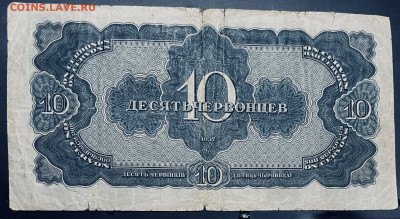 10 червонцев 1937 год. До 15.07. В 22-00 мск - FullSizeRender - 2025-07-12T141832.696