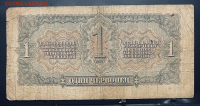 Один червонец 1937 год До 15.07. В 22-00 мск - FullSizeRender - 2025-07-12T151123.280
