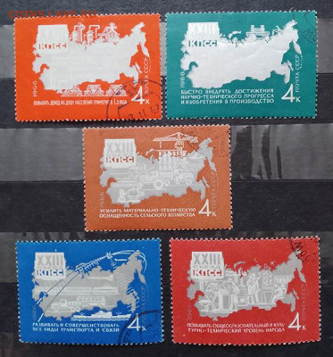 23 съезд КПСС 1966 серия марок до 17.07. - м-почта_СССР-1966_XXIIIсъезд-КПСС_пс-5ш_гаш