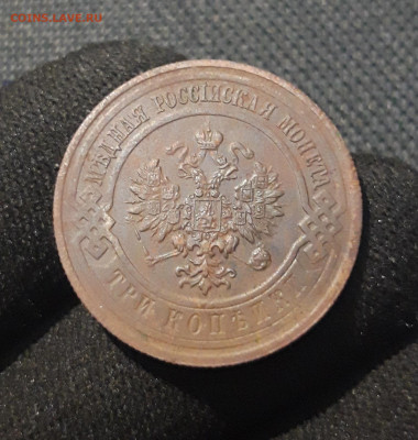 3 копейки 1915 года До 18.07 - 20250710_223526