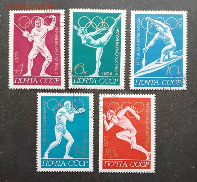 Олимпиада Мюнхен 1972 серия марок до 18.07. - м-почта_СССР-1972_Олимпиада-Мюнхен_пс-5ш-гаш