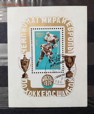 Чемпионат по хоккею 1973 блок до 18.07. - м-блок_СССР-1973_Чемпионат-Мира-хоккей