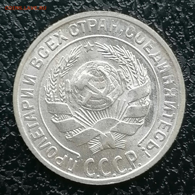 10 коп 1930 (из комплекса) до 17 07 - IMG_20250713_155308