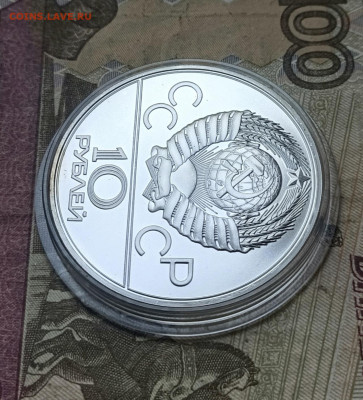 10 рублей 1980 года. Олимпиада 80 Олени до 14.07 - 36