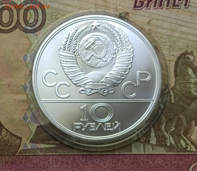 10 рублей 1979 года. Олимпиада 80 Дзюдо до 14.04 - 27