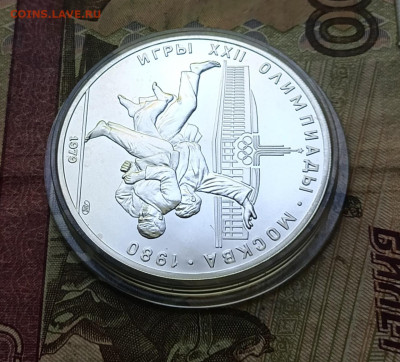 10 рублей 1979 года. Олимпиада 80 Дзюдо до 14.04 - 26
