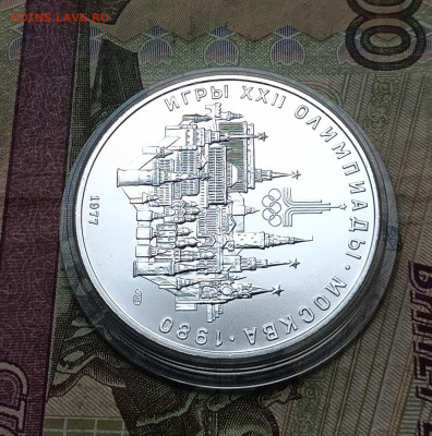 10 рублей 1977 года. Олимпиада 80 Кремль до 14.07 - 54