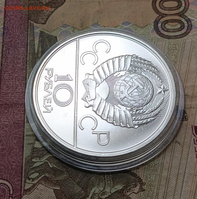 10 рублей 1980 года. Олимпиада 80 Канат до 14.07 - 42