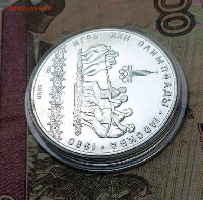 10 рублей 1980 года. Олимпиада 80 Канат до 14.07 - 40