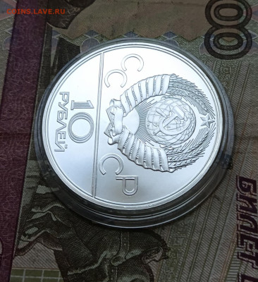 10 рублей 1979 года. Олимпиада 80 Баскетбол до 14.07 - 64