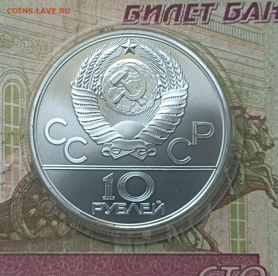 10 рублей 1979 года. Олимпиада 80 Бокс до 14.07 - 30
