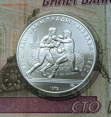 10 рублей 1979 года. Олимпиада 80 Бокс до 14.07 - 28