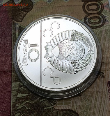 10 рублей 1978 года. Олимпиада 80 Прыжки до 14.07 - 79