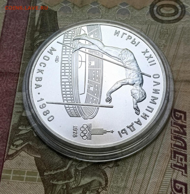 10 рублей 1978 года. Олимпиада 80 Прыжки до 14.07 - 77