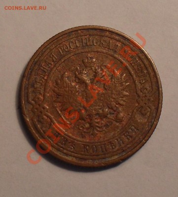 2 копейки 1915г нужна оценка - SDC12141.JPG
