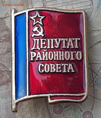 Знак Депутат районного совета - 20250705_111908