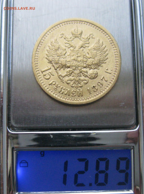 15 рублей 1897 АГ - m9.JPG