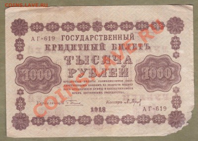 --1000-РУБ.1918..---до.16.2.12-22 МСК. - 1000-РУБ.1918.1