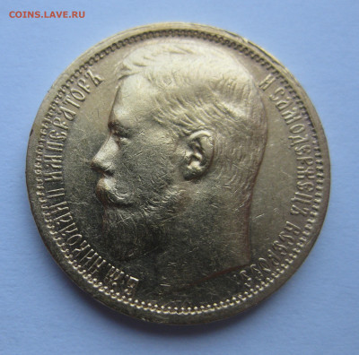 15 рублей 1897 АГ - m1_8.JPG