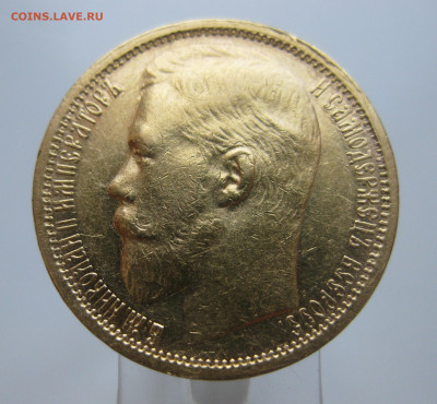 15 рублей 1897 АГ - m1_6.JPG
