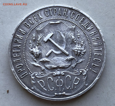 1 рубль 1921 АГ - m4.JPG