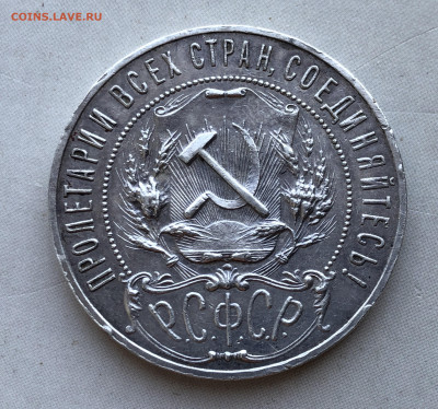 1 рубль 1921 АГ - m3.JPG
