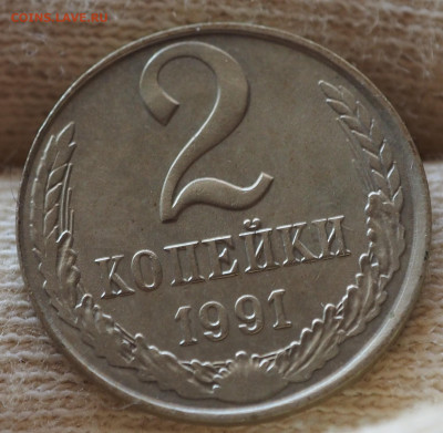 2 коп 1991 Л перепутка (заготовка от 10к - белая) до 17.07 - P1010001.JPG