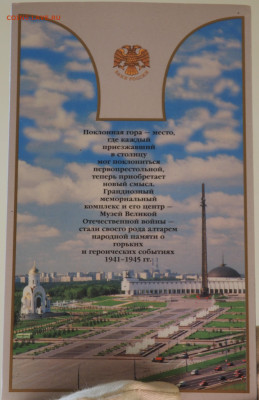 Оф. набор 1997г. "850 лет Москве" до 17.07.2025 в 22:00 - P1010012.JPG
