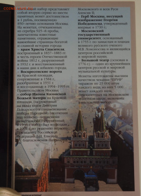 Оф. набор 1997г. "850 лет Москве" до 17.07.2025 в 22:00 - P1010011.JPG
