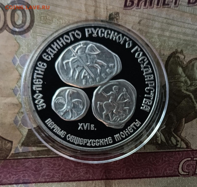 3 рубля 1989 СССР Первые общерусские монеты - 15