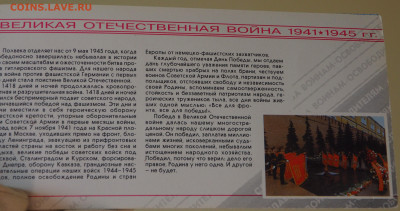 Оф набор 1995г. "50 лет победы в ВОВ" без конверта, до 17.07 - P1010015.JPG