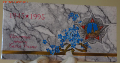 Оф набор 1995г. "50 лет победы в ВОВ" без конверта, до 17.07 - P1010013.JPG