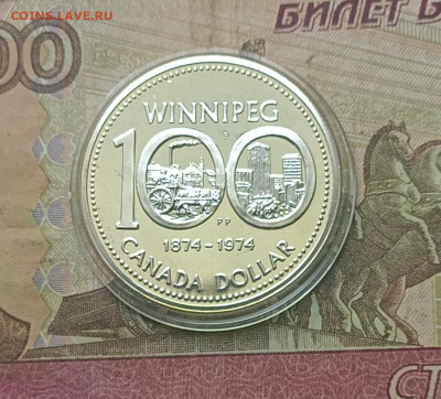 1 доллар 1974 Канада, 100 лет городу Виннипег - 103