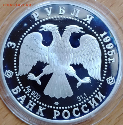 3 рубля 1995 Сохраним наш мир - Рысь до 16.07 - IMG_20250713_125841_360