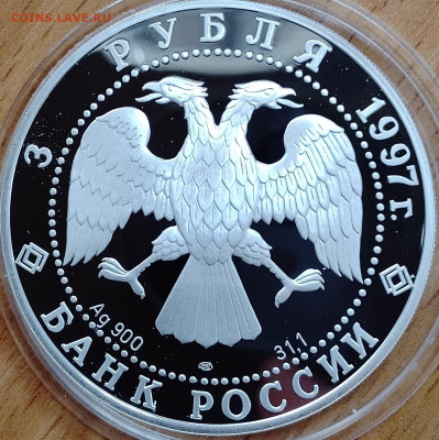 3 рубля 1997 Лебединое озеро до 16.07 - IMG_20250713_125926_796