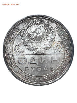 1 рубль 1924 года, (ПЛ). Состояние AU. До 17.07. - Photoroom_20250713_213210