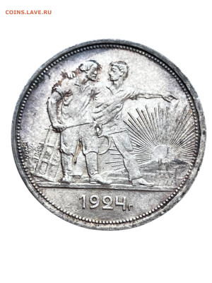 1 рубль 1924 года, (ПЛ). Состояние AU. До 17.07. - Photoroom_20250713_213232