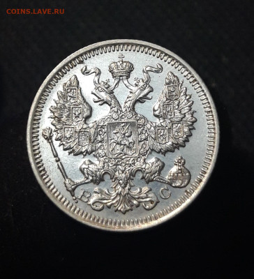 20 копеек 1915 года UNC До 19.07 - 20250713_212317