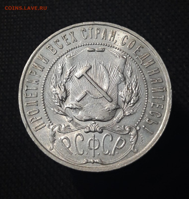 РСФСР 1 рубль 1921 года До 19.07 - 20250713_212437