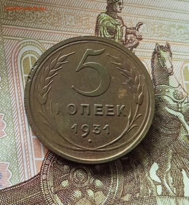 5 копеек 1931. До 18.07.25 в 22.00 - IMG_20250713_234156