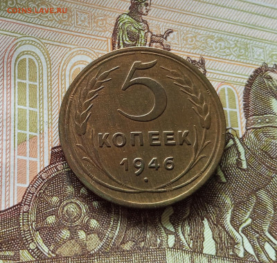 5 копеек 1946. До 18.07.25 в 22.00 - IMG_20250714_000212