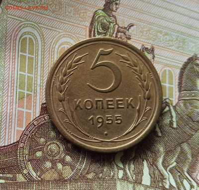 5 копеек 1955. До 18.07.25 в 22.00 - IMG_20250714_002010