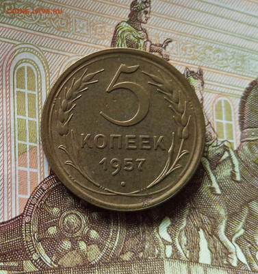 5 копеек 1957. До 18.07.25 в 22.00 - IMG_20250714_002459