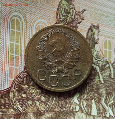 3 копейки 1935. До 18.07.25 в 22.00 - IMG_20250714_004233