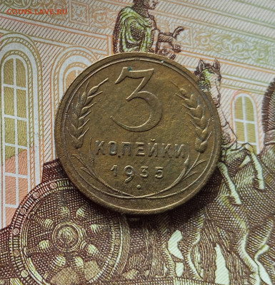 3 копейки 1935. До 18.07.25 в 22.00 - IMG_20250714_004139